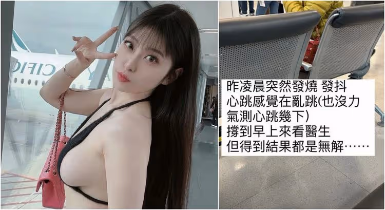 G奶女神心悸發抖！急就醫卻「無解」　她慌了：下一秒會活著嗎？