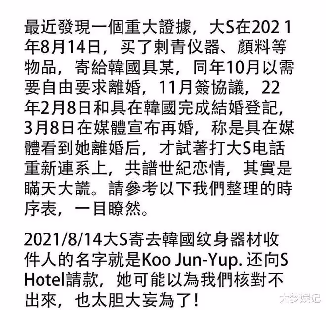 張蘭列「大S離婚時序圖」疑露餡！網友抓包與汪小菲說法有出入