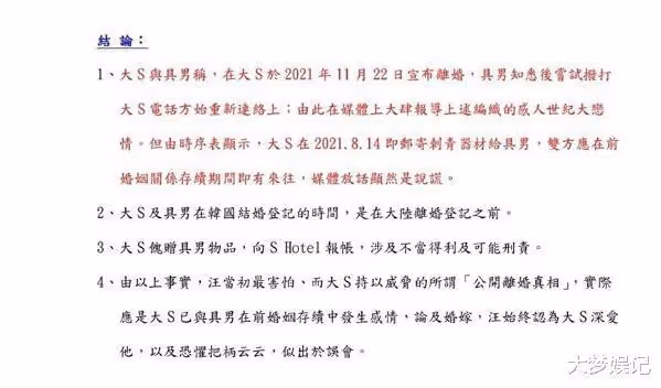 張蘭列「大S離婚時序圖」疑露餡！網友抓包與汪小菲說法有出入