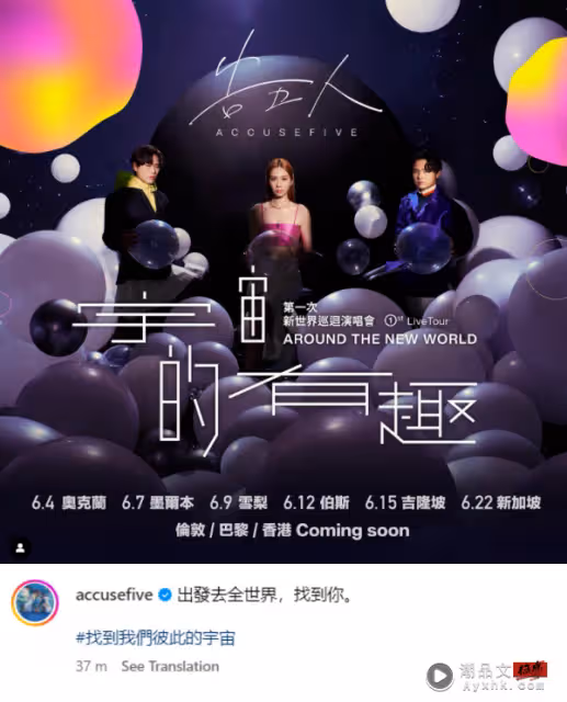 告五人官宣最新世巡！吉隆坡站上榜！