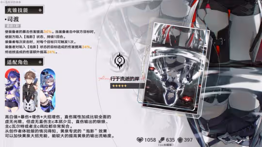 【崩壞:星穹鐵道】2.1上半卡池光錐前瞻分析丨黃泉羅剎專武