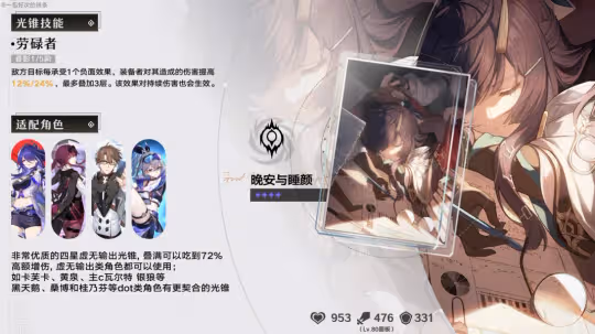 【崩壞:星穹鐵道】2.1上半卡池光錐前瞻分析丨黃泉羅剎專武