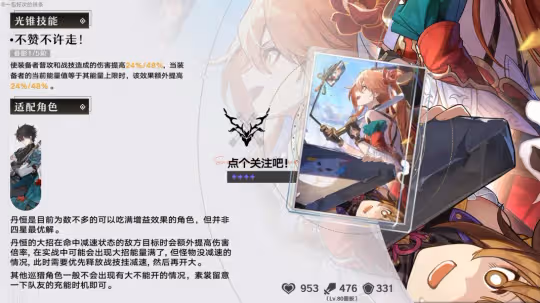 【崩壞:星穹鐵道】2.1上半卡池光錐前瞻分析丨黃泉羅剎專武