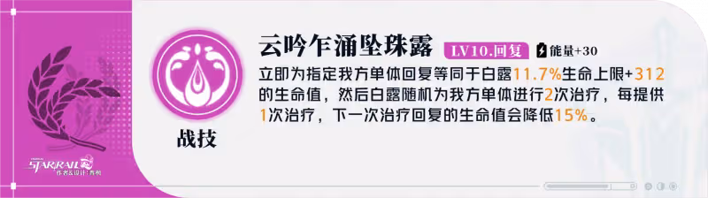 【崩壞:星穹鐵道】「白露」全方位·一圖流丨角色解析攻略