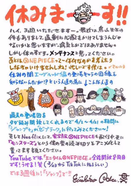 剛送走鳥山明! 《航海王》尾田榮一郎突宣布休刊:身體有事
