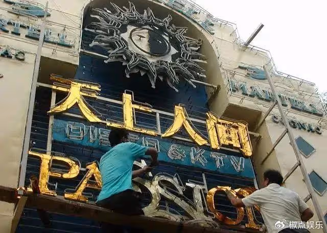 自投羅網！原「天上人間」老闆在美已認三項罪，刑滿將被驅逐出境