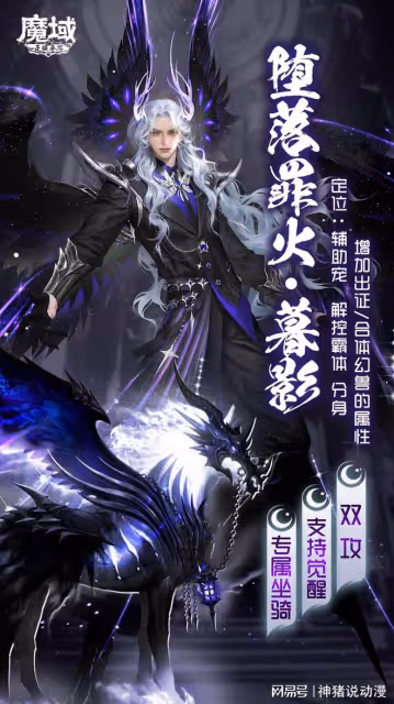錯過至尊寶紫霞？《魔域手游》全新周年寵暮影晨光來相伴！