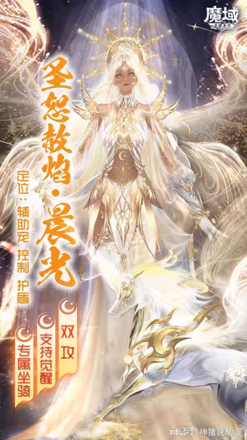 錯過至尊寶紫霞？《魔域手游》全新周年寵暮影晨光來相伴！