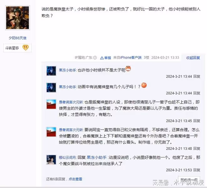 神印王座導演魔改惹眾怒,阿寶被人霸凌,真把觀眾都當小學生了