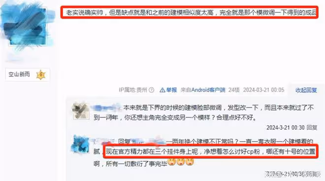 石昊和蕭炎更換新模型,為何石昊被罵了,蕭炎卻是好評如潮?