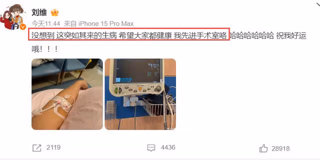 男星劉維入院動手術!曾在一年內痛失雙親,手術原因曝光!
