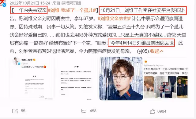 男星劉維入院動手術!曾在一年內痛失雙親,手術原因曝光!