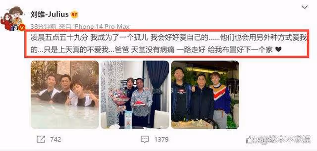 男星劉維入院動手術!曾在一年內痛失雙親,手術原因曝光!