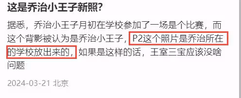 喬治王子平安!學校參加活動清爽帥氣,博主堅稱夏洛特公主已去世