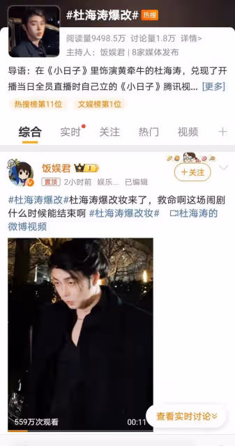 杜海濤黑道少爺爆改妝遭網友調侃:海濤哥,你是不是吹口哨吹累了