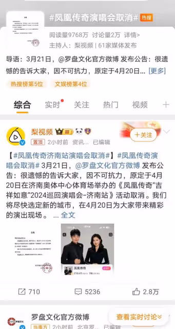 鳳凰傳奇演唱會取消引熱議，玲花親自發文安撫歌迷