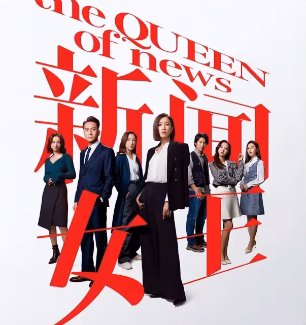 TVB經典劇集演員重聚！視後佘詩曼驚喜現身，眾人不排除合作新劇
