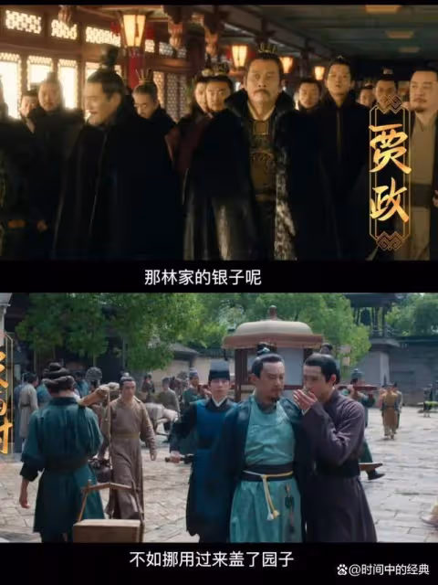 電影《紅樓夢人之金玉良緣》終於把侵吞林黛玉家產的劇情拍出來了