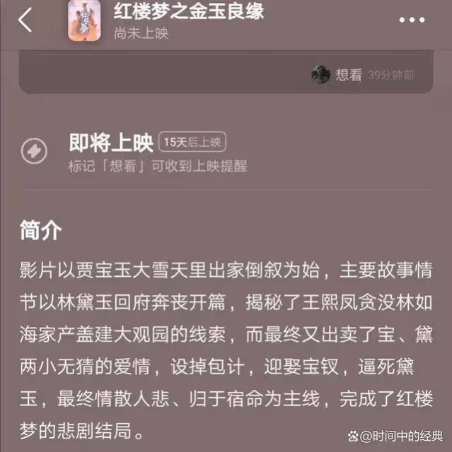 電影《紅樓夢人之金玉良緣》終於把侵吞林黛玉家產的劇情拍出來了