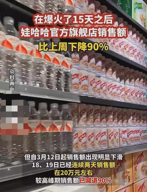 娃哈哈官方旗艦店銷售暴跌90%!領跑市場的品牌陷入危機?