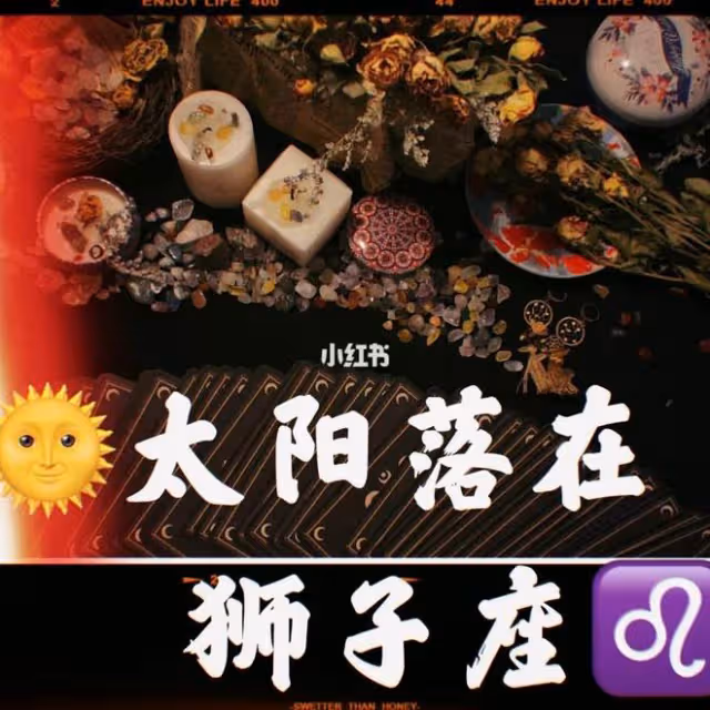 最近的星象分析：太陽入射獅子座、金星進入處女座、火星在處女座
