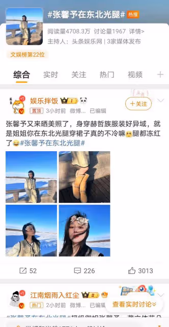張馨予雪地露腿照驚艷網友，美是美了，但真的不冷嗎？