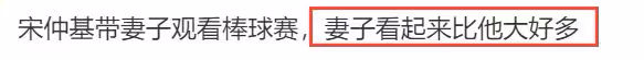 宋仲基和妻子看棒球賽,39歲凱蒂產後滄桑不少,兩人互動惹爭議!