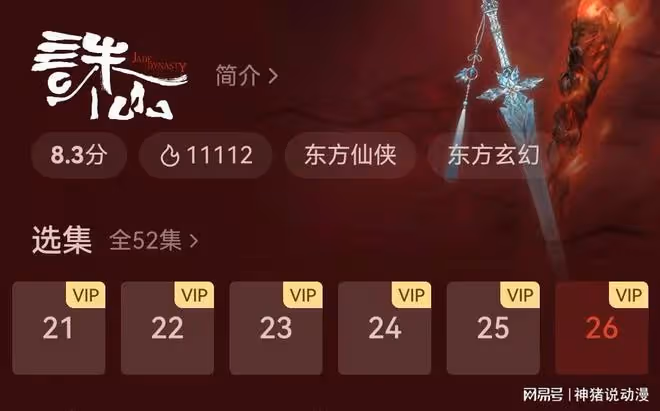 好消息,誅仙第二季總集數確定,導演還特意埋了個彩蛋