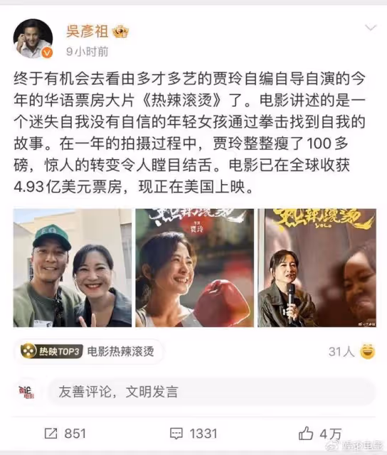 吳彥祖太實誠了，曬和賈玲合影不P圖，為賈玲打call但不評論電影