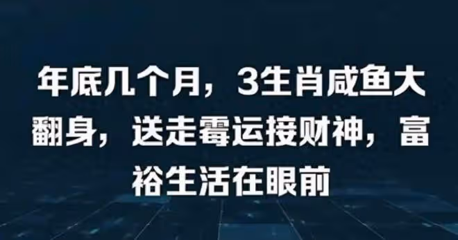 好事進門,鹹魚大翻身,成功近在前,工資上漲的3大生肖!