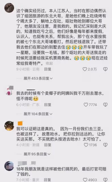 鬧大了!遊客遭死亡威脅含淚拍照,整個三亞都受牽連,警方出手了