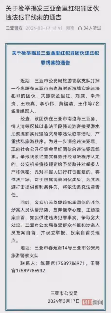 鬧大了!遊客遭死亡威脅含淚拍照,整個三亞都受牽連,警方出手了