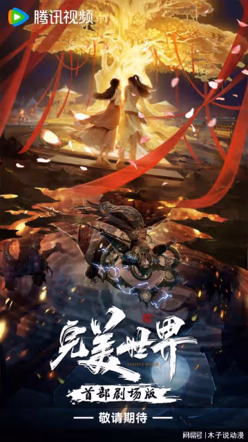 完美世界首部劇場版是夢回仙古?還是原創劇情?答案卻並非如此
