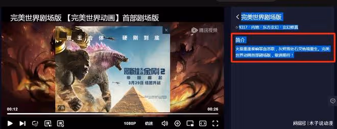 完美世界首部劇場版是夢回仙古?還是原創劇情?答案卻並非如此