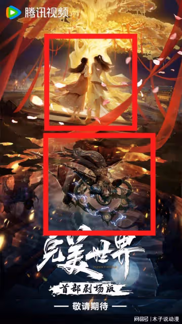 完美世界首部劇場版是夢回仙古?還是原創劇情?答案卻並非如此