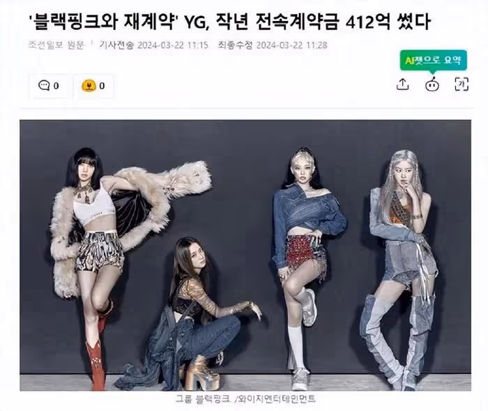 BLACKPINK續約金額高達400億韓元，韓網友表示，沒見過這麼高的