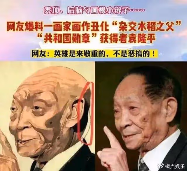 畫家故意「醜化」袁隆平?是譁眾取寵還是迎合西方審美,網友怒懟