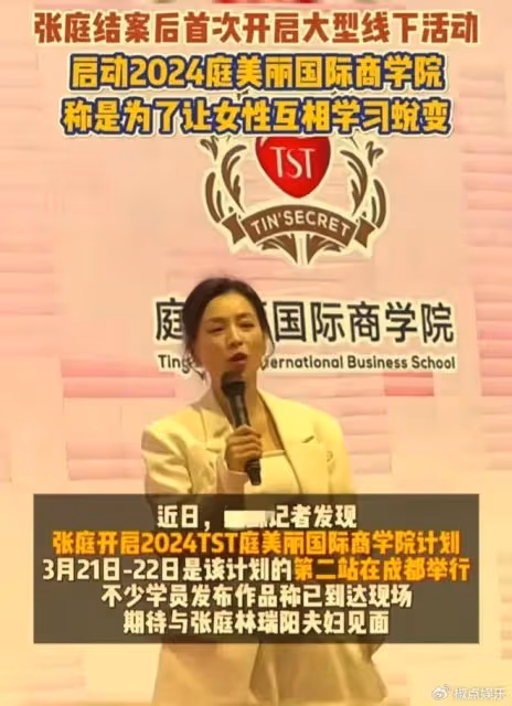 張庭夫婦捲土重來!96套房產解封,全國招代理做直播,沒人管嗎?