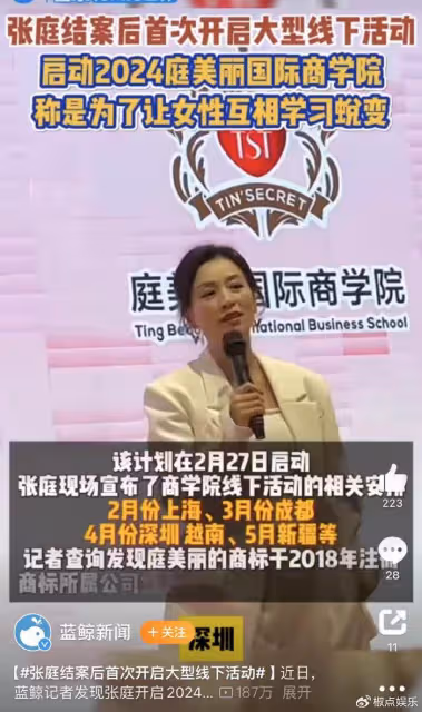張庭夫婦捲土重來!96套房產解封,全國招代理做直播,沒人管嗎?