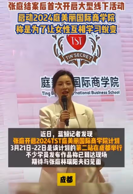 張庭捲土重來了！將開啟線下巡迴活動，轉型帶貨揚言要讓女性蛻變