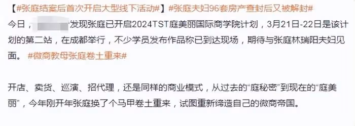 張庭捲土重來了！將開啟線下巡迴活動，轉型帶貨揚言要讓女性蛻變