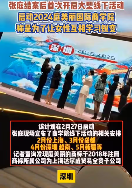 張庭捲土重來了！將開啟線下巡迴活動，轉型帶貨揚言要讓女性蛻變