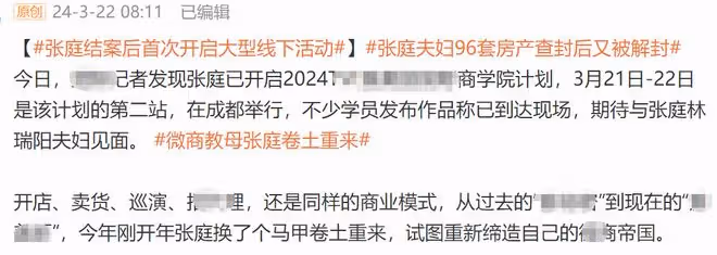 54歲張庭徹底翻身，又開始在國內「巡演」，23億資產已被解封