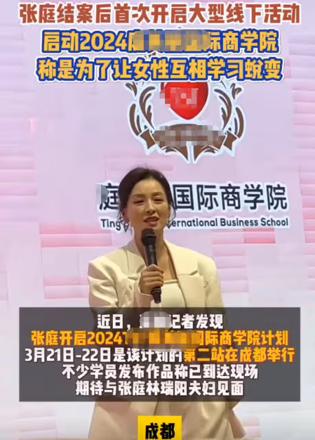 54歲張庭徹底翻身，又開始在國內「巡演」，23億資產已被解封