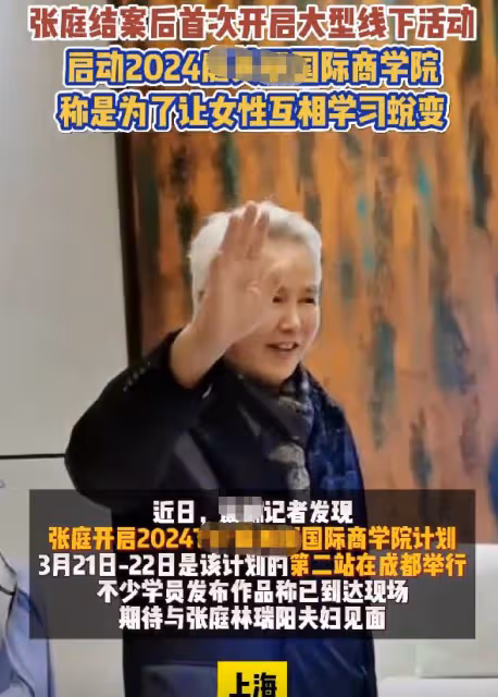 54歲張庭徹底翻身，又開始在國內「巡演」，23億資產已被解封