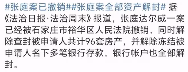 54歲張庭徹底翻身,又開始在國內「巡演」,23億資產已被解封