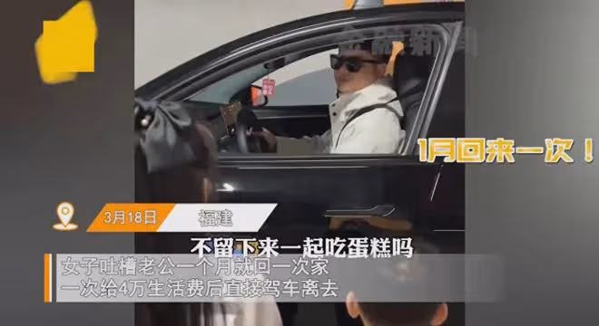 女子曬丈夫每月回來1次,留4萬生活費開車就走,女兒挽留下秒心酸