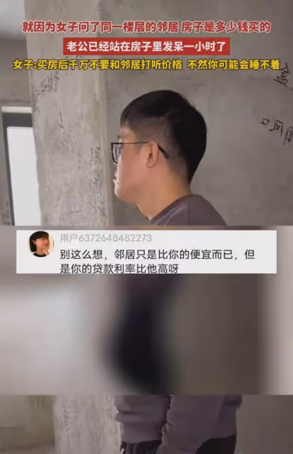 夫妻買房跟鄰居打聽房價,丈夫屋內發獃1小時,全程沉默妻子心疼