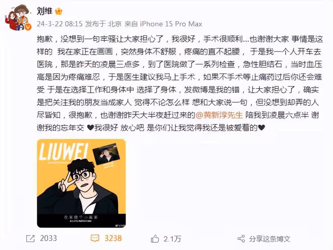 劉維住院手術引擔憂,本人術後發文報平安,曾一年內痛失三位至親