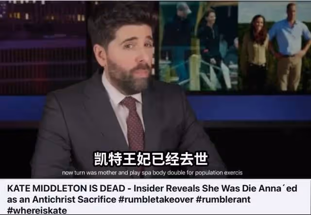 外媒堅稱凱特已去世!前三周行程被扒,為救查爾斯被光明會血祭!